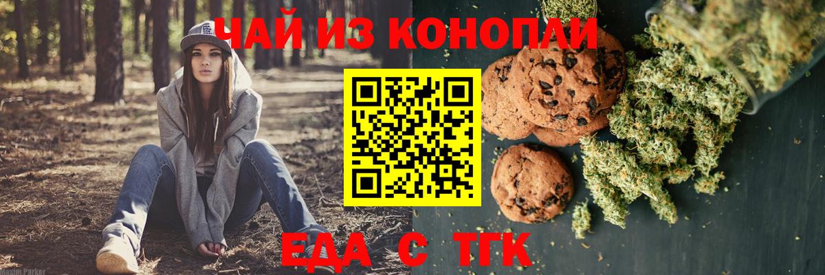 Печенье с ТГК марихуана Зерноград