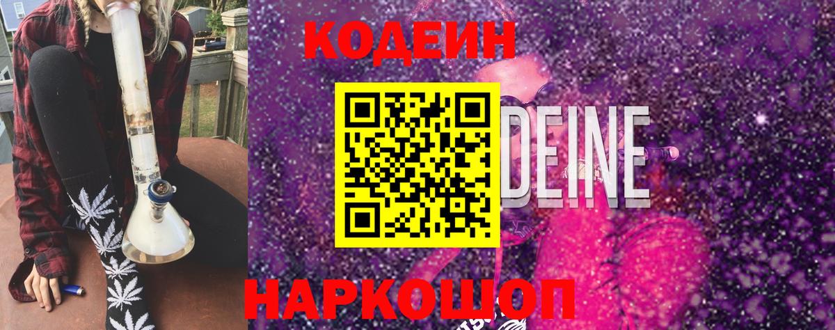 Кодеиновый сироп Lean напиток Lean (лин)  Вход с VPN  Зерноград 