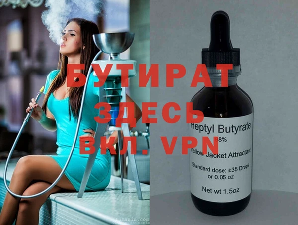 бутират Волосово
