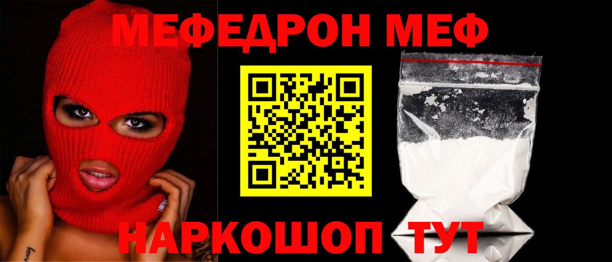 МЕФ кристаллы Зерноград