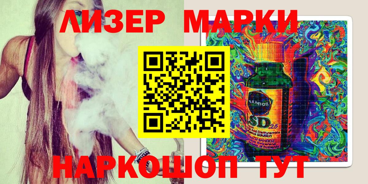Марки 25I-NBOMe 1,5мг Зерноград
