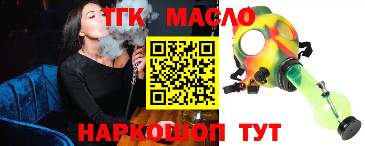 как найти   Вход с VPN  Зерноград  Дистиллят ТГК THC oil 